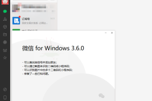 PC微信WeChat v3.6.0.5测试版