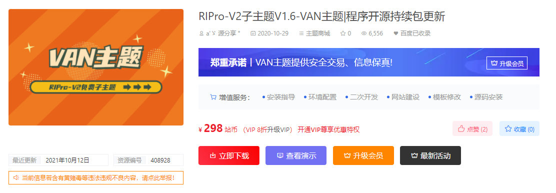 《轩玮亲测》VAN主题V3.4版本|RIPRO_V2子主题 _找源码资源就上轩玮源码,平台涵盖了超多优质资源 轩玮源码