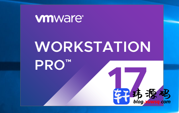 VMware Workstation Pro 17正式版，附注册码