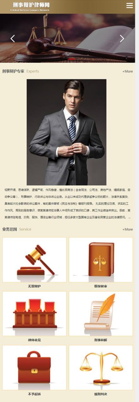 （自适应手机版）响应式刑事辩护律师资讯网站源码 律师事务所网站织梦模板