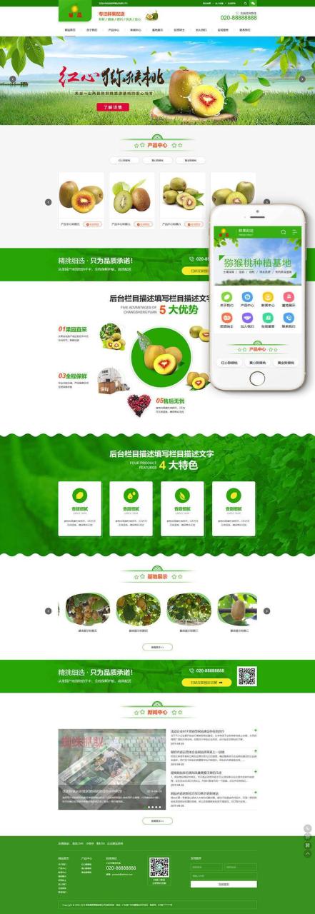 蔬菜果蔬鲜果配送公司网站源码 织梦dedecms模板(带手机移动端)
