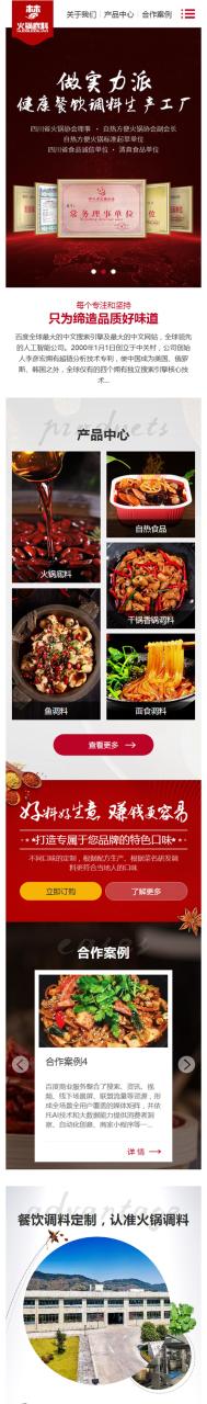 (带手机版数据同步)高端火锅底料餐饮调料食品营销型网站源码 红色餐饮加盟网站织梦模板