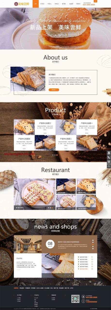 (带手机版数据同步)蛋糕面包食品类网站源码 食品糕点类网站织梦模板