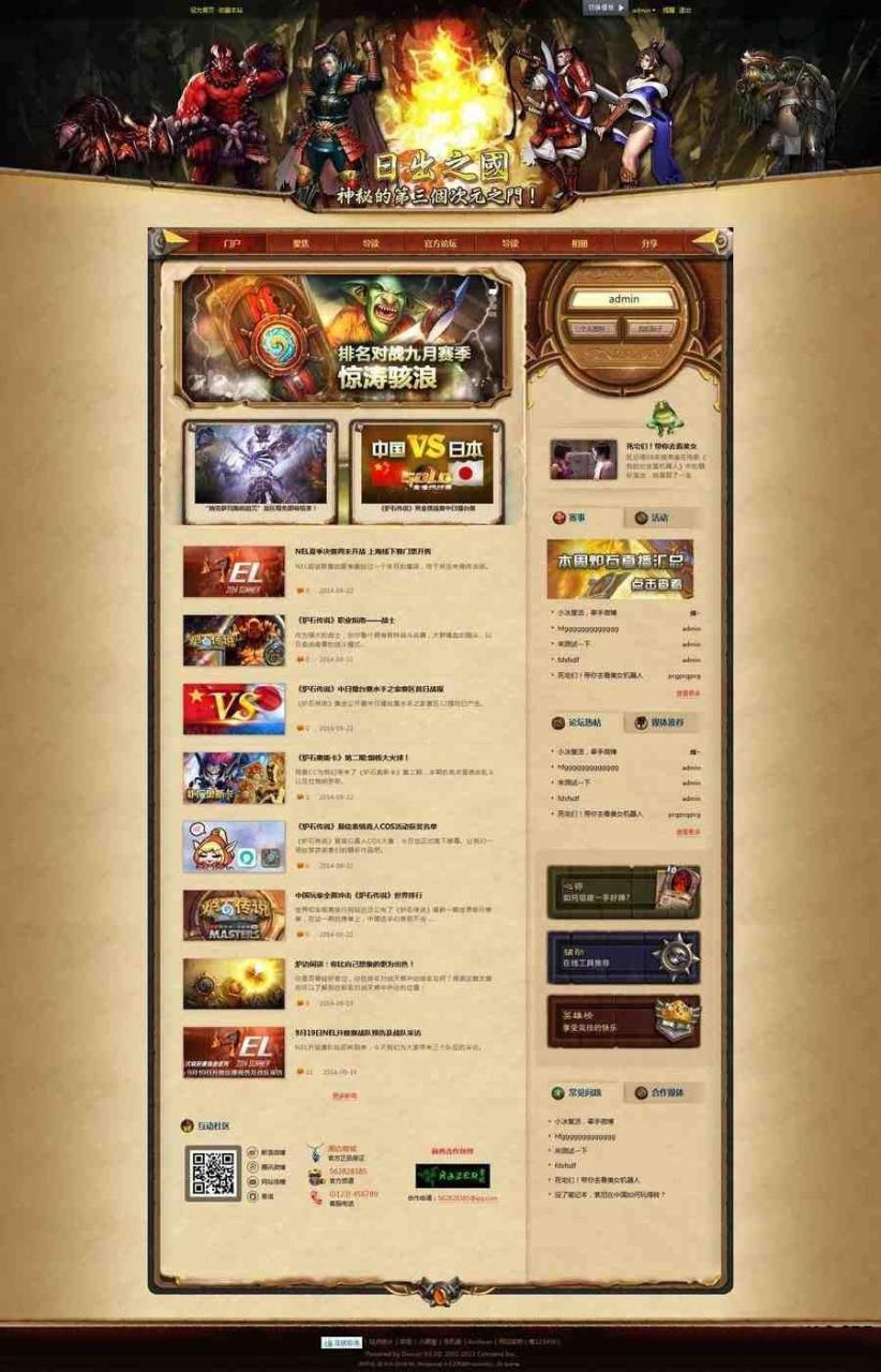 DZ游戏网站模板 小鱼游戏风影传说商业GBK+UTF8版模板
